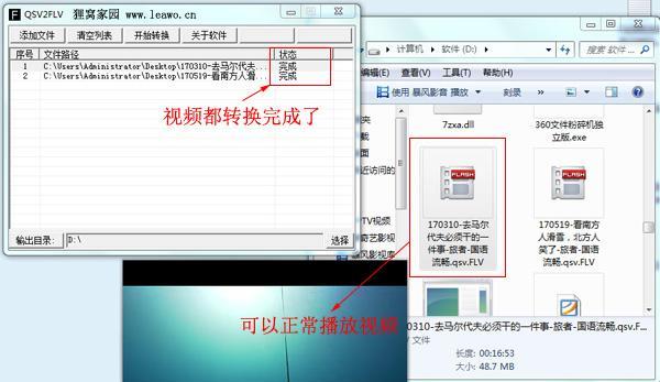 QSV格式转换MP4工具（一键转换）  第2张