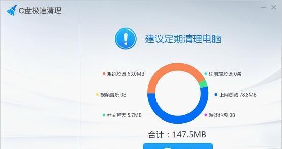 电脑系统自带清理垃圾软件的便利与效果（一键清理）  第3张