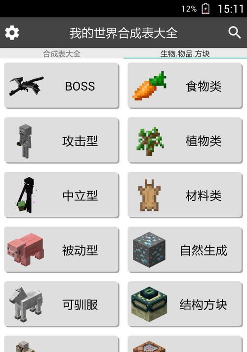 《探索Minecraft中的合成表》（解锁创意玩法）  第2张