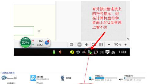 U盘插在电脑上没有反应的原因及解决办法（探究U盘插在电脑上没有反应的可能原因和解决方案）  第3张