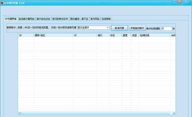 国外IP代理软件免费的优势与挑战（解锁全球资源）  第3张