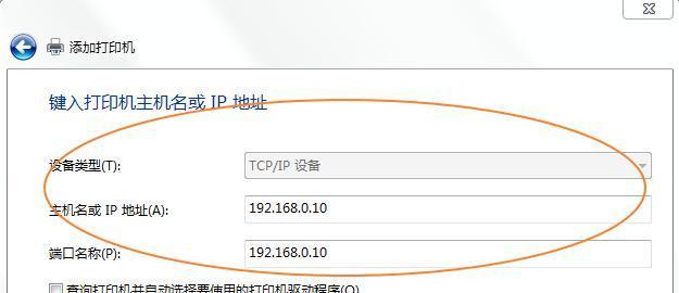 如何查看打印机的IP地址和端口名称（简单方法帮助您找到打印机的网络信息）  第3张