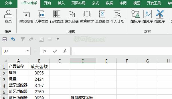 轻松学会Excel表格求和公式的操作技巧（掌握Excel求和公式的使用方法）  第3张