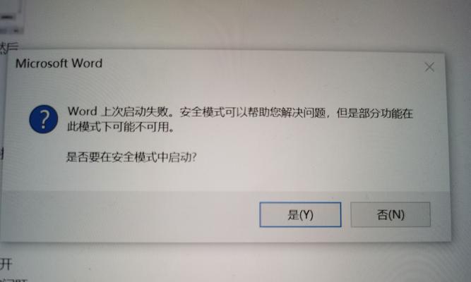 解决无法进入安全模式的问题（探索解决方法）  第2张