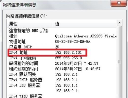 如何通过IP地址查询方法获取个人信息（掌握IP地址查询技巧）  第3张