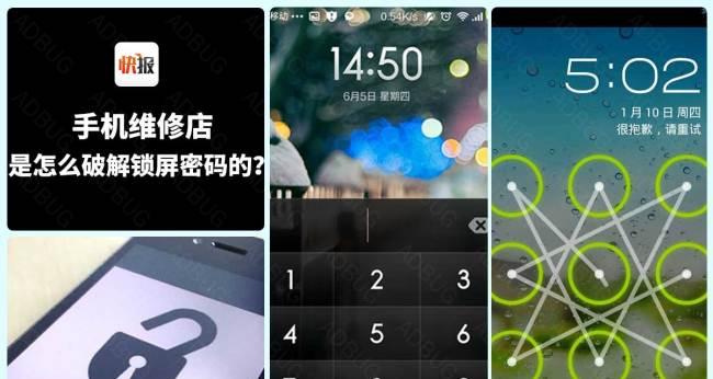 如何破解苹果手机屏幕锁（探索破解苹果手机屏幕锁的方法及风险）  第2张
