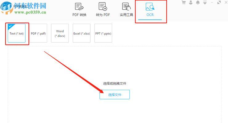免费软件操作指南（以PDF转文字免费软件的操作方法详解）