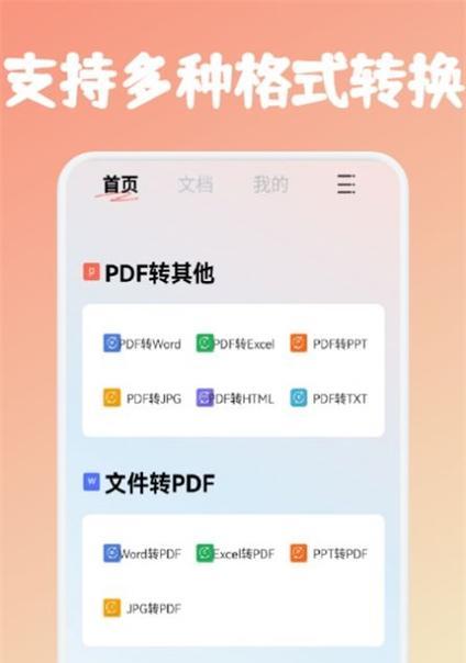 免费软件操作指南（以PDF转文字免费软件的操作方法详解）  第2张