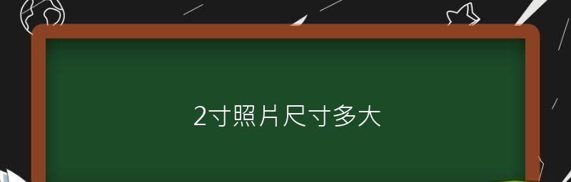 免费照片尺寸修改（便捷）  第1张