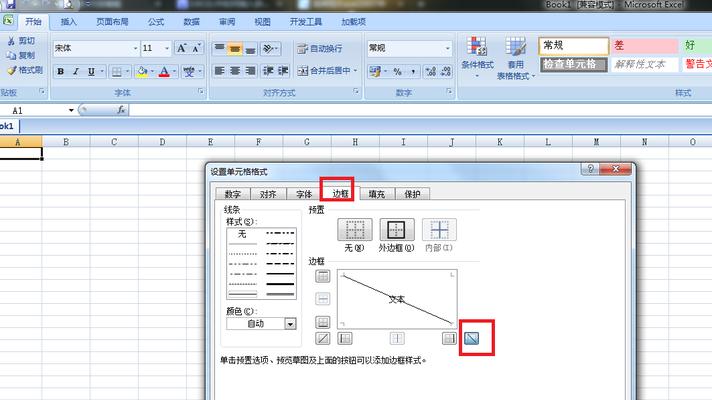 Excel斜线对角字输入方法（轻松掌握Excel斜线对角字的输入技巧）  第3张