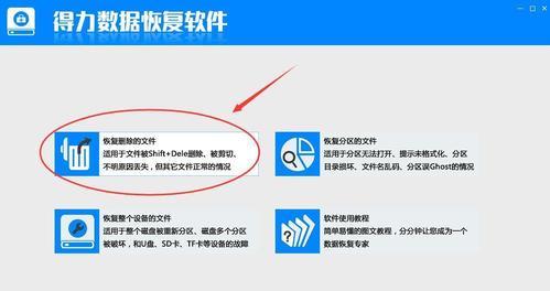 电脑强制删除的文件恢复方法（保护您珍贵数据不再丢失）  第3张