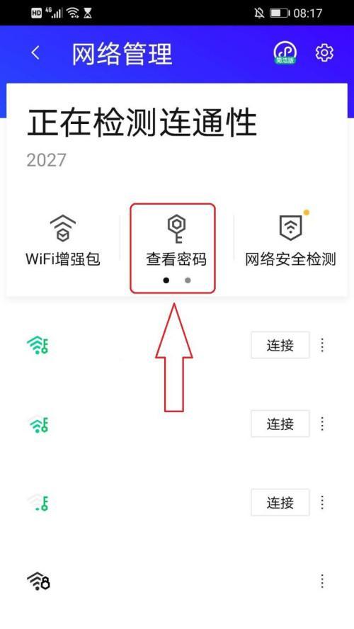 用手机轻松改变家里WiFi密码（快捷方便的密码修改方法）  第2张