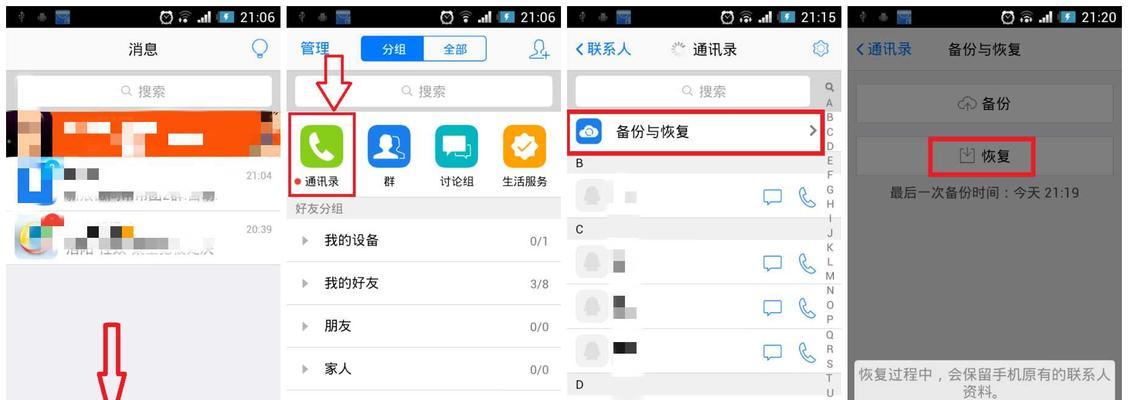 如何通过QQ助手恢复手机通讯录（简单易行的步骤帮您实现通讯录恢复）  第2张