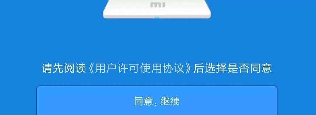 小米WiFi设置路由器的详细步骤（一步一步教你如何设置小米WiFi路由器）  第2张