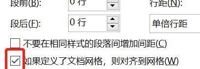 行距缩小调整方法——提升表格内容排版的实用技巧（掌握行距调整技巧）  第2张