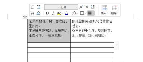 行距缩小调整方法——提升表格内容排版的实用技巧（掌握行距调整技巧）  第3张