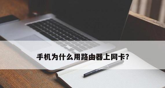 手机设置路由器的详细步骤（一步步教你手机如何设置路由器）  第2张