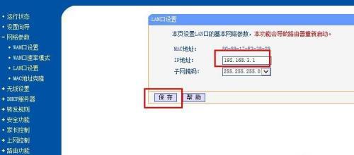 手机设置路由器的详细步骤（一步步教你手机如何设置路由器）  第3张