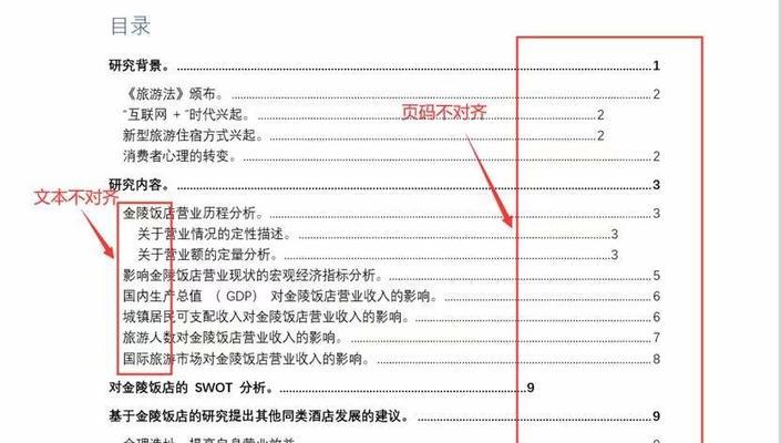 设置页码不包括目录和首页的方法（实用技巧教你轻松掌握页码设置）  第1张