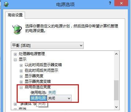 如何在Windows系统中调节屏幕亮度（Windows系统屏幕亮度调节方法详解）  第2张