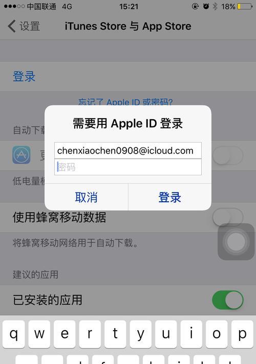 使用iPhone创建新的AppleID技巧大全（轻松创建个人AppleID）  第1张