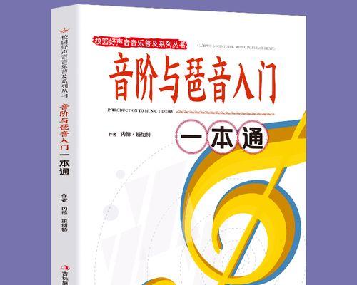 从音符开始的音乐之旅（探寻音乐世界的基石——音符）  第2张