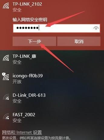 电脑笔记本连接WiFi教程（轻松实现无线上网畅享网络生活）  第3张