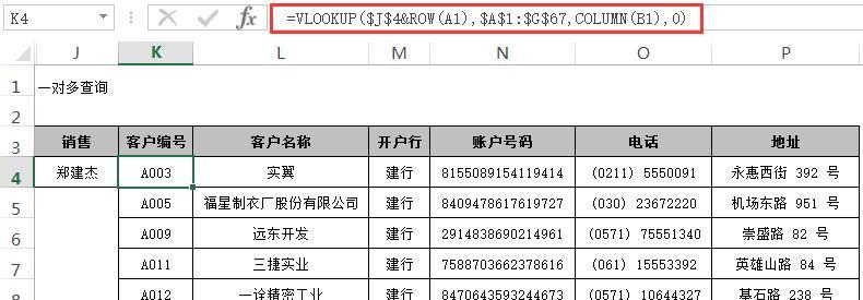 VLOOKUP函数的运用及应用场景解析（掌握VLOOKUP函数）  第3张