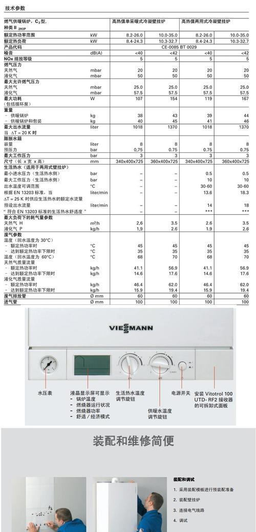 以诺科冷凝壁挂炉E1故障解决方案（一起来了解以诺科冷凝壁挂炉E1故障的原因及解决方法）  第3张