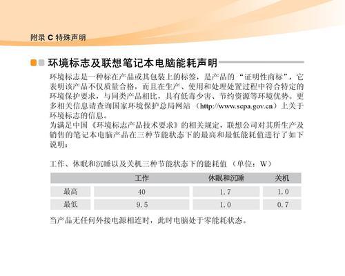 联想笔记本电脑声音故障解决方法（排除联想笔记本电脑声音故障的实用技巧）  第2张