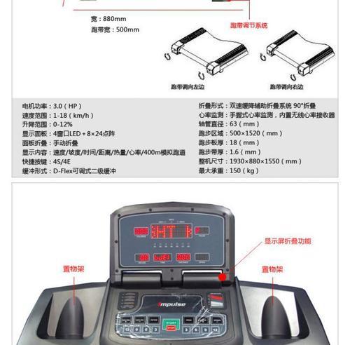 英派斯跑步机故障处理指南（解决跑步机故障）  第2张