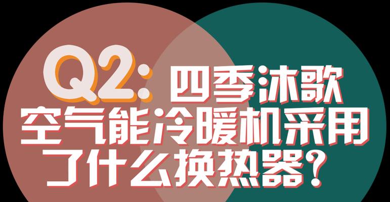 四季沐歌空气能热水器故障处理指南（常见故障解决方法及维修建议）