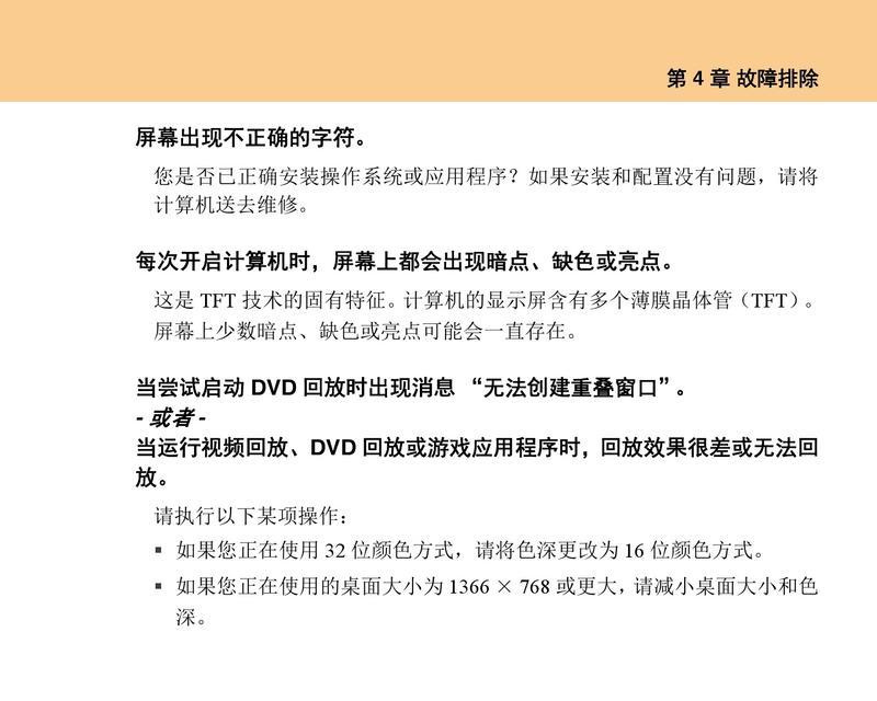 笔记本电脑电流声消除方法（消除笔记本电脑电流声的有效技巧）  第2张