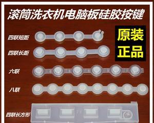 洗衣机胶垫歪了修复方法（解决洗衣机胶垫歪了的实用技巧）  第2张