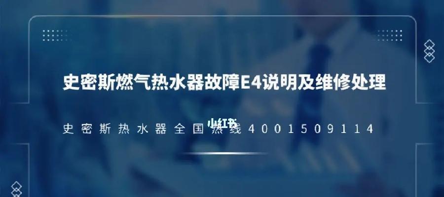 万和热水器E4故障分析维修（解决万和热水器E4故障的有效方法）  第3张