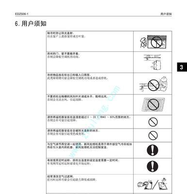 大金空调UF故障解决方案（一起解决大金空调UF故障的问题）  第3张