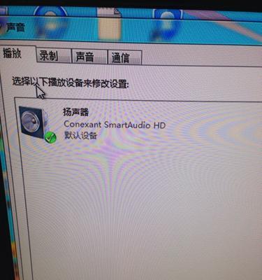 电脑声音失效的常见问题及解决方法（快速修复电脑无声问题的有效技巧）
