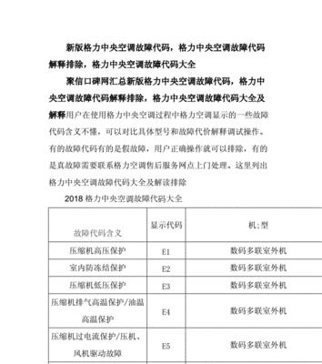 中央空调格力E6故障代码及解决方案（格力E6故障代码解析）  第3张