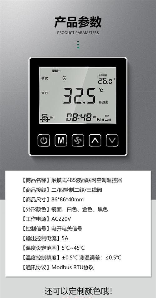 中央空调485安装方法（掌握中央空调485安装的关键步骤与技巧）  第1张