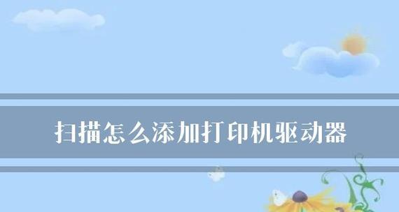 如何正确匹配打印机端口设置（解决打印机连接问题的有效方法）  第1张