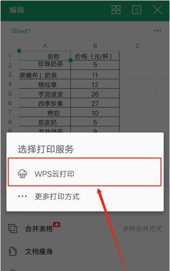 手机连接打印机设置指南（如何将手机与打印机连接并进行设置）  第3张