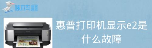 如何解决打印机接口不工作的问题（探索常见的打印机接口问题及解决方案）  第2张