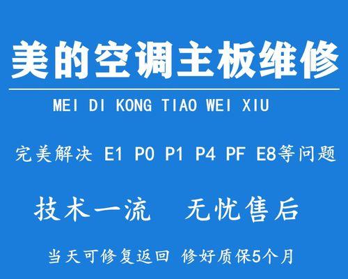 美的空调显示P1故障的原因及解决方法（了解P1故障的常见原因）  第1张