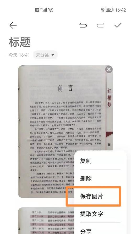 华为手机扫描文件提取文字的便捷之道（利用华为手机实现高效文字提取）  第1张