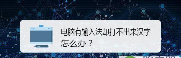 苹果笔记本输入法切换键的设置与使用（教你轻松切换输入法）