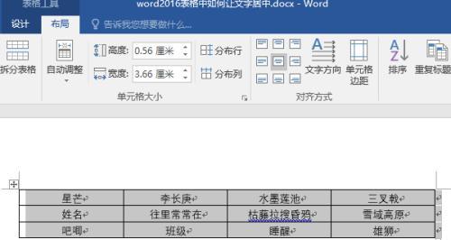 Word中的垂直居中对齐（实现文档内容完美布局的关键技巧）