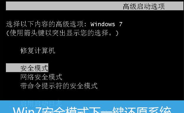 Win7一键还原系统设置，轻松恢复主题（恢复个性化设置）  第1张