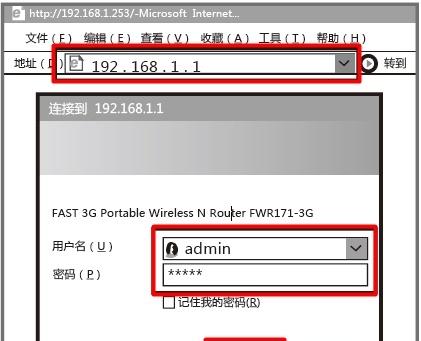 通过falogincn设置路由器修改密码，保护网络安全（快速简单的路由器密码修改方法）  第1张