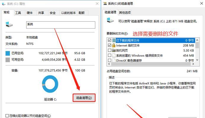 如何清理电脑C盘的内容（快速有效地释放C盘空间）  第1张