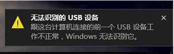 Win10无法识别USB设备的解决方法（探索Win10无法识别USB设备问题的解决方案与技巧）  第1张